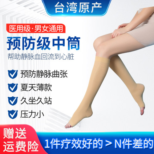 轻盈舒适透气医用弹力袜预防级
