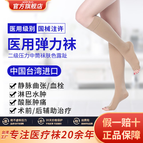 30-40mmHg二级压力中筒袜肤色露趾 静脉曲张医用弹力袜官方旗舰店