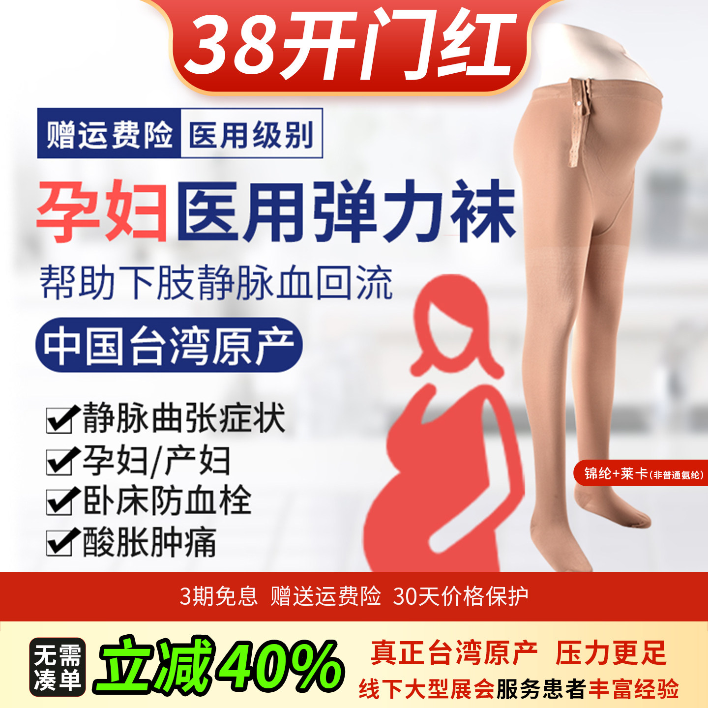 脉美台湾进口孕妇专用医用弹力袜静脉曲张改善下肢水肿术中防血栓