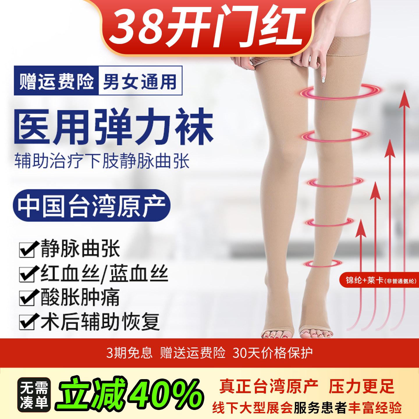 脉美台湾静脉曲张术前术后医用弹力袜医疗型一级二级防血栓达豫