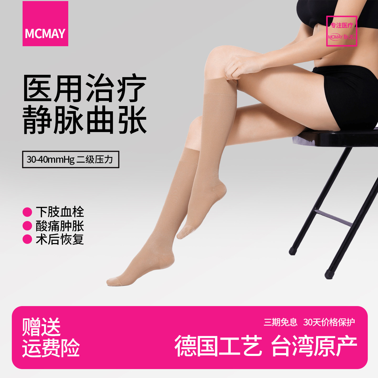 台湾进口医用静脉曲张弹力袜