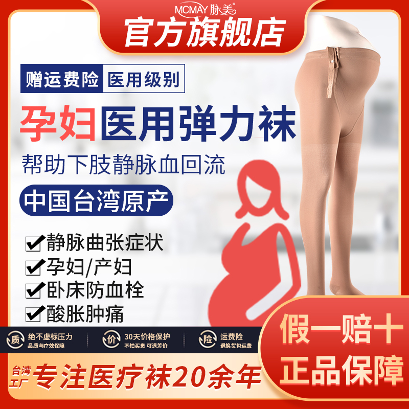 医用孕妇款，国际标准压力