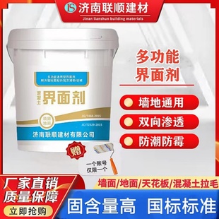 907混凝土拉毛界面剂468墙面固沙防水防渗渗透性2329自流平界面剂