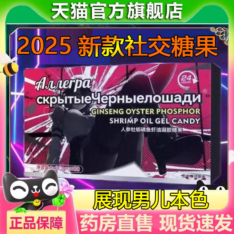 2025新款社交糖果独立包装便携人参牡蛎磷虾油凝胶能量压片糖果DM