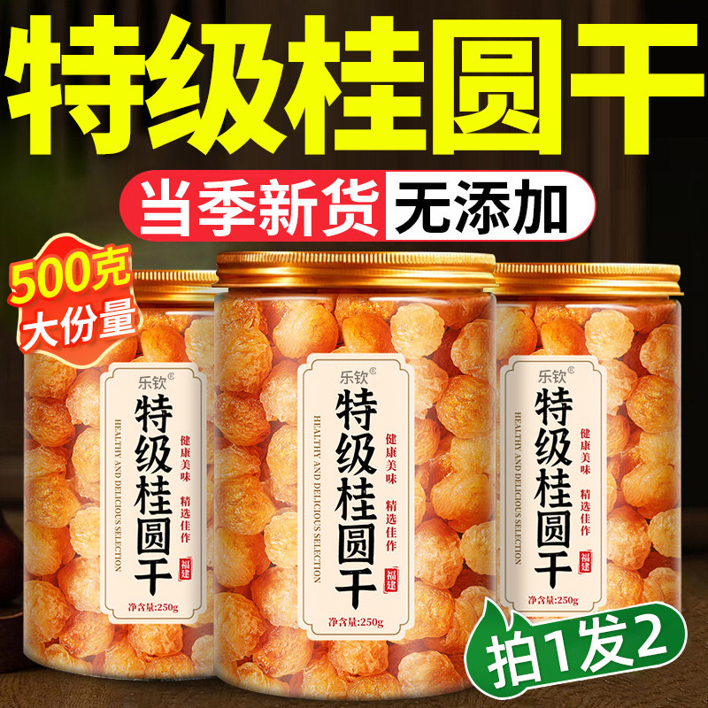 特级桂圆干补气养血无核龙眼干福建桂圆肉官方正品旗舰店xl