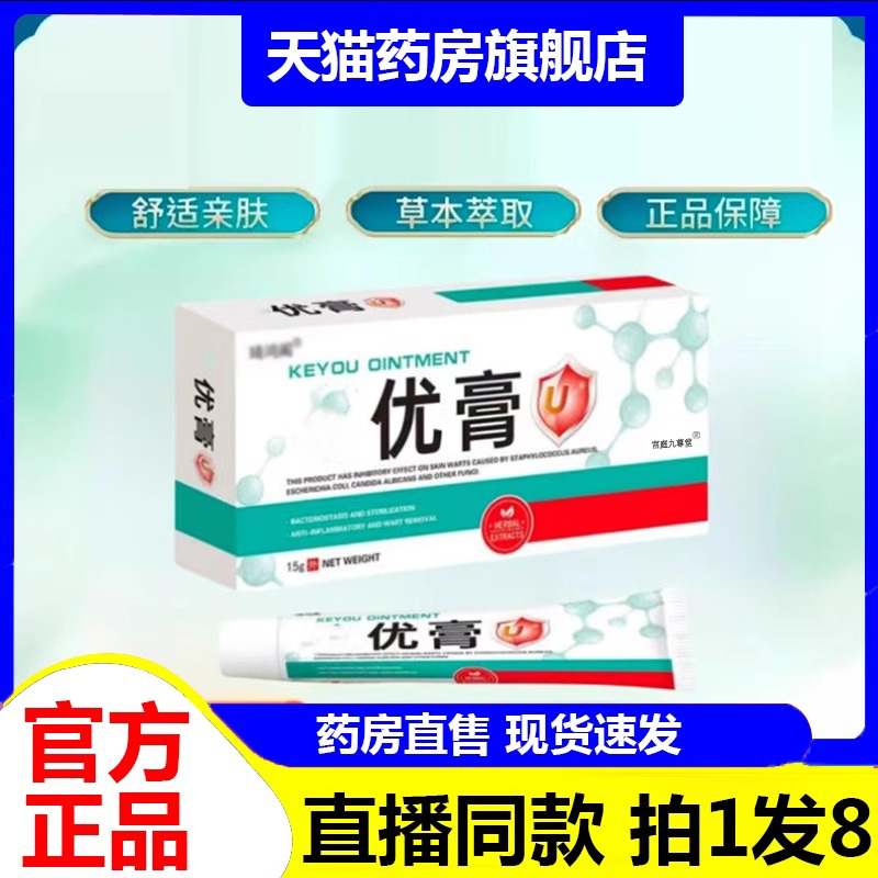 优膏官方正品琦鸿阁克小妞妞一点无忧疣草本植物药房旗舰店6LL