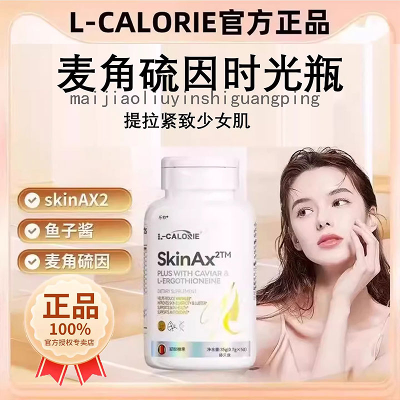 麦角硫因时光瓶嫩白年轻葡萄籽胶囊胶原蛋白正品官方旗舰店0qh