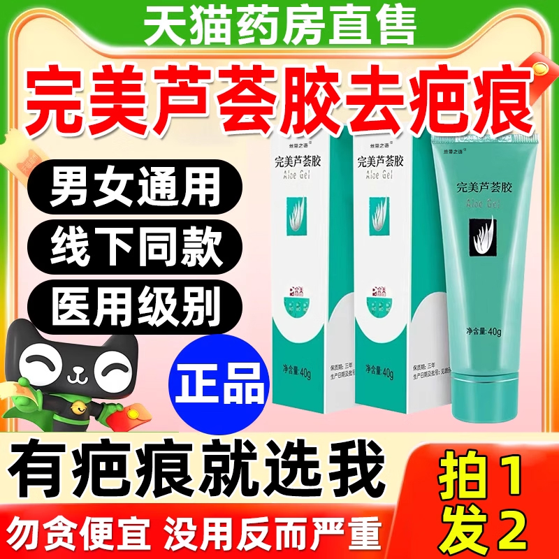 完美芦荟胶疤痕医用冷敷儿童修复凝胶官方正品旗舰店非祛疤ck 医疗器械 祛疤产品 原图主图