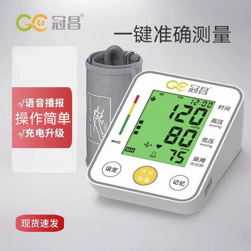 冠昌血压计家用男女士高精度上臂式语音电子血压测量仪正品gk
