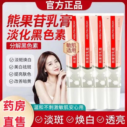 熊果苷乳膏复方熊果苷乳膏霜软膏甘甙乳膏医用官方非南京皮肤科研