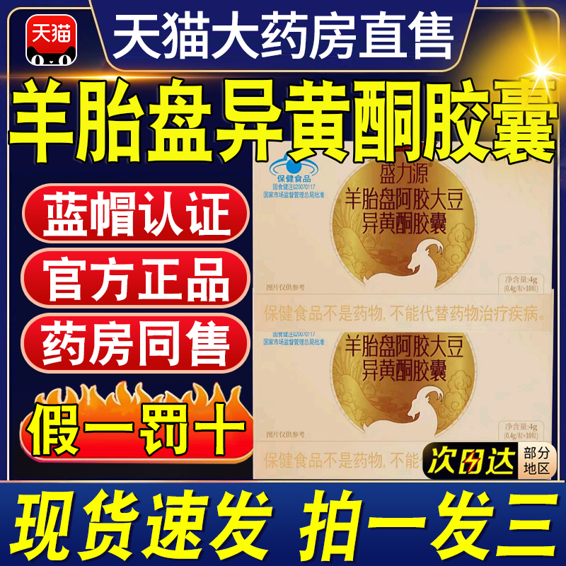 盛力源羊胎盘阿胶大豆异黄酮胶囊官方正品雌激素天然补充内分a2qp