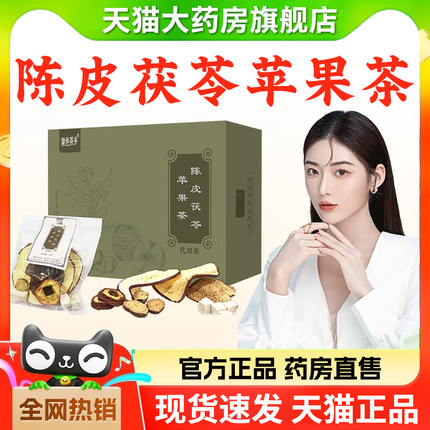 陈皮茯苓苹果茶果色茶香官方旗舰店正品平替陈皮李子济公泡水4zk