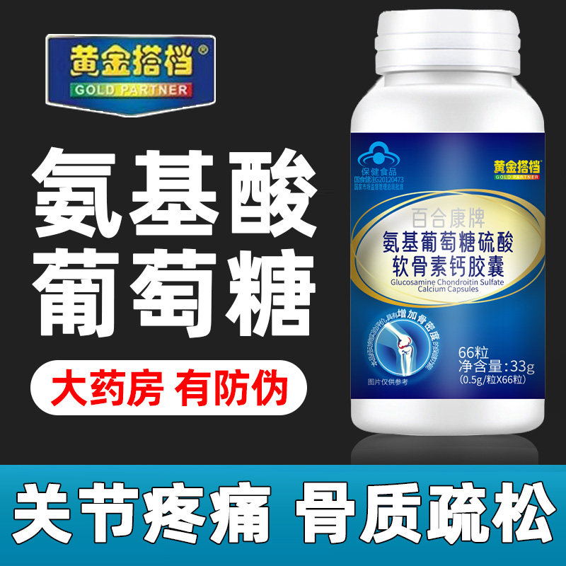 黄金搭档氨基酸葡萄糖胶囊流酸硫酸氨糖软骨素中老年关节疼痛fk-封面