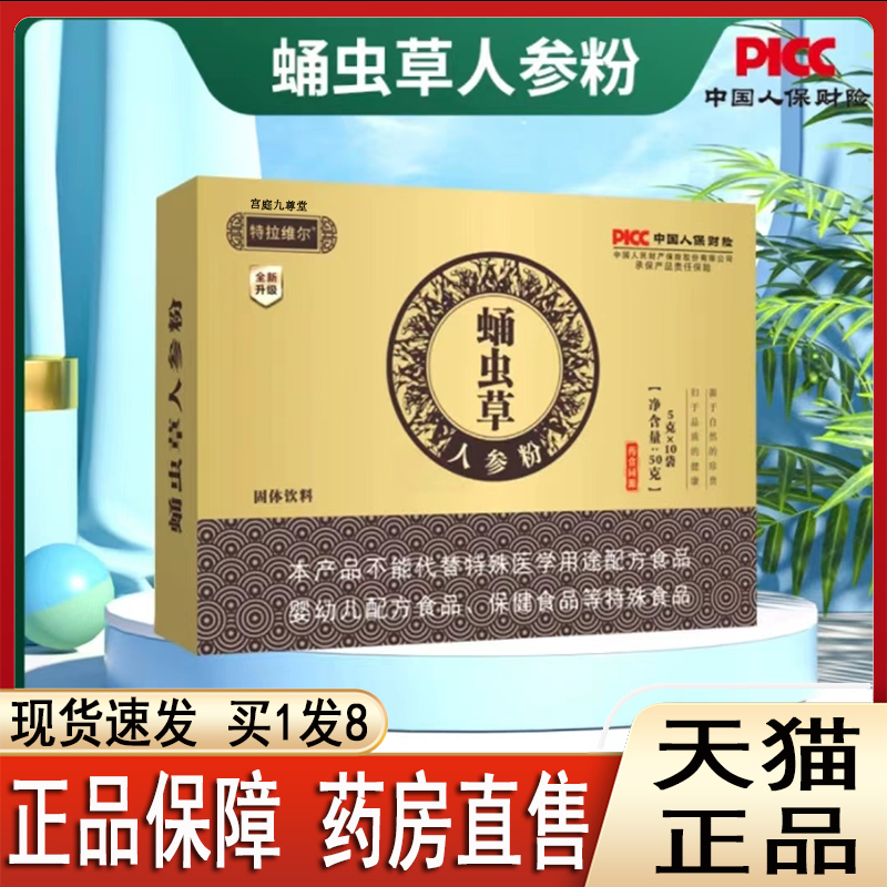 特拉维尔蛹虫草人参粉官方旗舰店