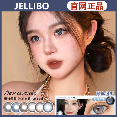 jellibo美瞳加州阳光巴黎夜市冰凉布鲁天空镜灰水光波棕ZH正品WN