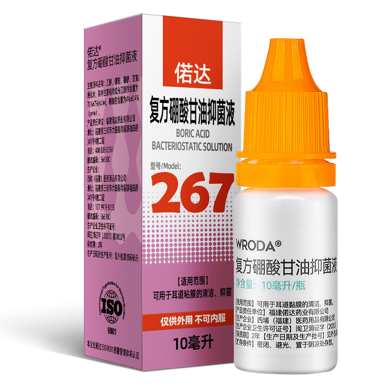 偌达复方硼酸甘油抑菌液 10ml/瓶 大药房正品官方旗舰店yy