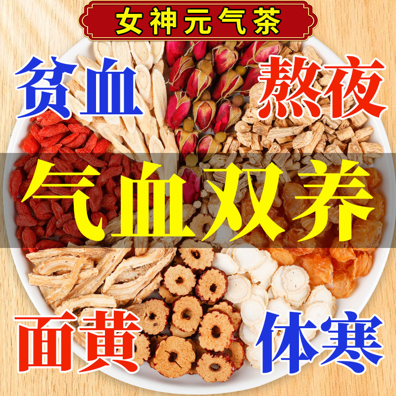 女性疏肝解郁补气养血黄芪当归党参枸杞红枣茶肉桂圆玫瑰花姜5ek