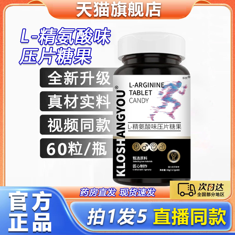 L-精氨酸味壓片糖果KLOSHANGYOU官方旗艦店正品氧氣能量助活力7YZ