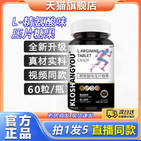 L-精氨酸味壓片糖果KLOSHANGYOU官方旗艦店正品氧氣能量助活力7YZ