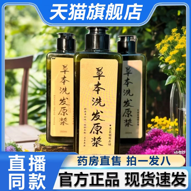 药王研草本洗发原浆洗发水手工熬制草本植物侧柏叶何首乌养发2VP