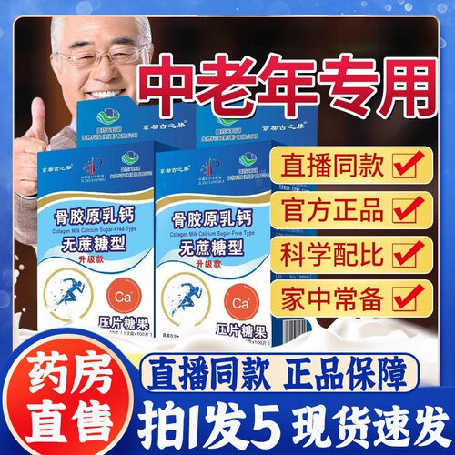国药氨糖软骨素钙片无蔗糖钙片中老年人大药房旗舰店正品3bb