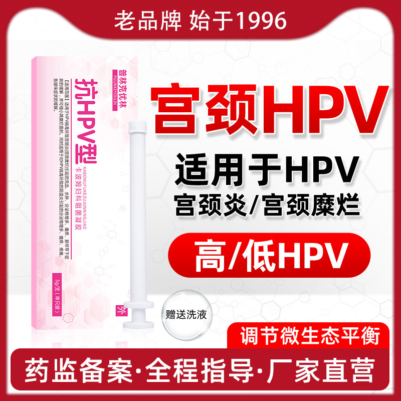 抗HPV病毒干扰素凝胶妇科生物蛋白敷料宫颈糜烂尖锐湿疣克优林KK