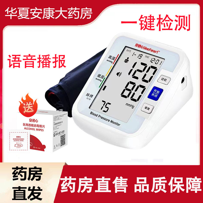 三诺电子血压计测量仪家用高精准测血压的仪器老人臂式血压表5cz