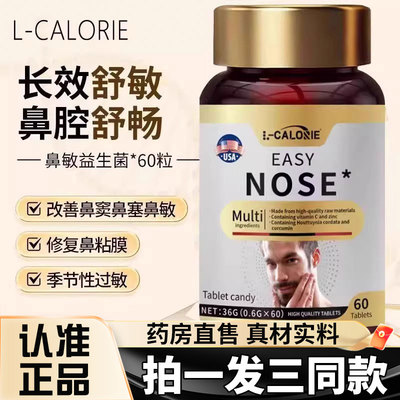 益生菌成人儿童鼻黏膜舒鼻片免疫增强正品美官方旗舰店skyoo国9FC