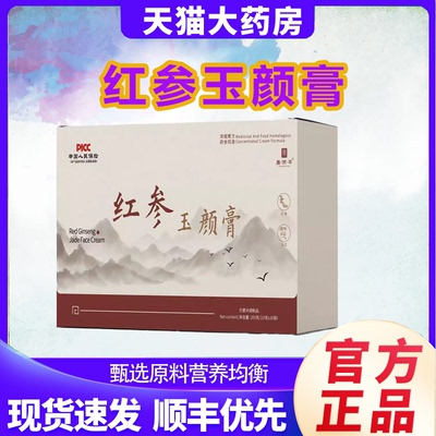 圣仁红参玉颜膏官方旗舰店玉灵膏女性常备古法熬制冲饮营养1YZ