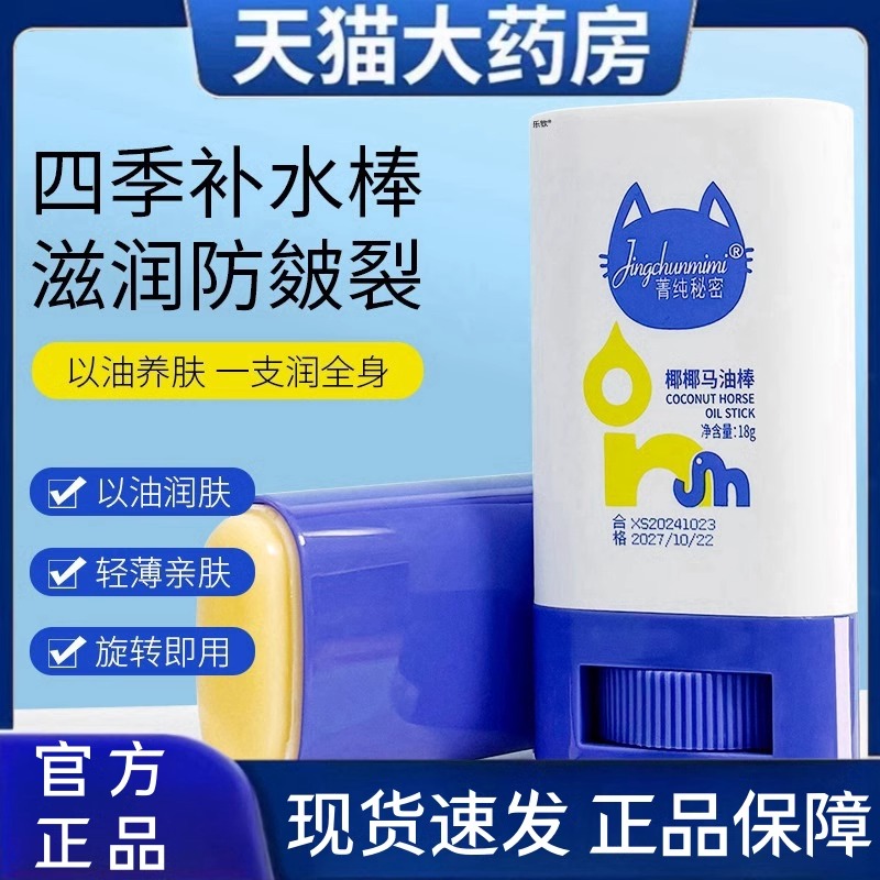 椰椰马油棒儿童婴幼儿男女马油棒膏柱秋冬保湿补水面霜防干裂mz
