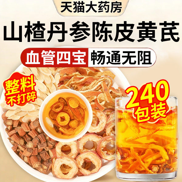 特级山楂丹参陈皮黄芪正品官方旗舰店三通独立包装通软化养生茶xl