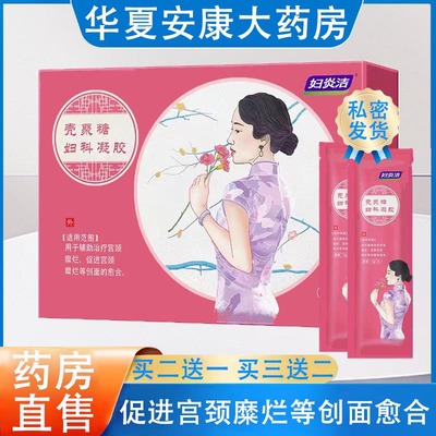 妇炎洁壳聚糖妇科凝胶私处护理妇科凝胶正品旗舰店8cz