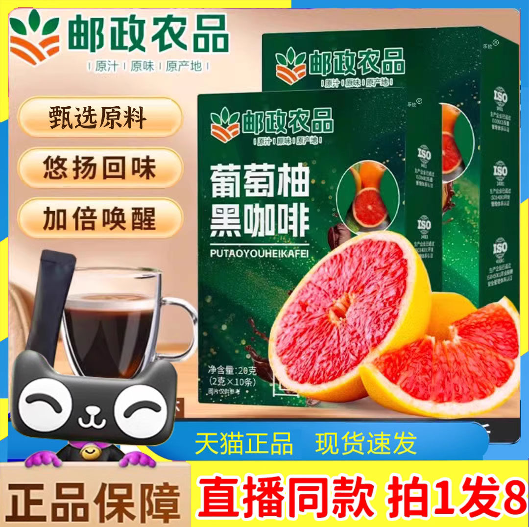 中国邮政农品葡萄柚黑咖啡官方正品黄芽汤代茶饮同款旗舰店6LL