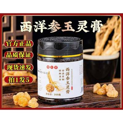 有仁堂西洋参玉灵膏官方旗舰店