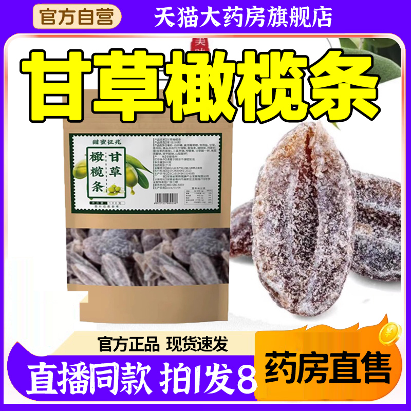 甜蜜征兆甘草橄榄条官方旗舰店正品即食无核甘草橄榄条蜜饯售6LL