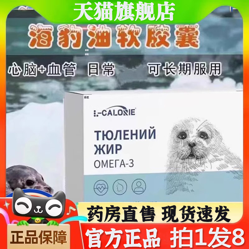 俄罗斯海豹油软胶囊100粒装中老年心脑血管官方旗舰店正品bc