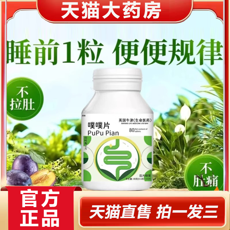 dobo噗噗片官方旗舰店进口膳食通酵素便益生元西梅乐康片清肠1YZ