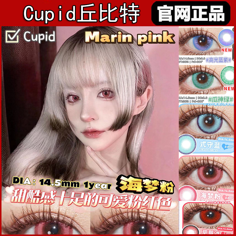 Cupid丘比特玛奇玛海极昼蓝绿美瞳BM高光蓝色紫瓜神绿海梦粉式WN