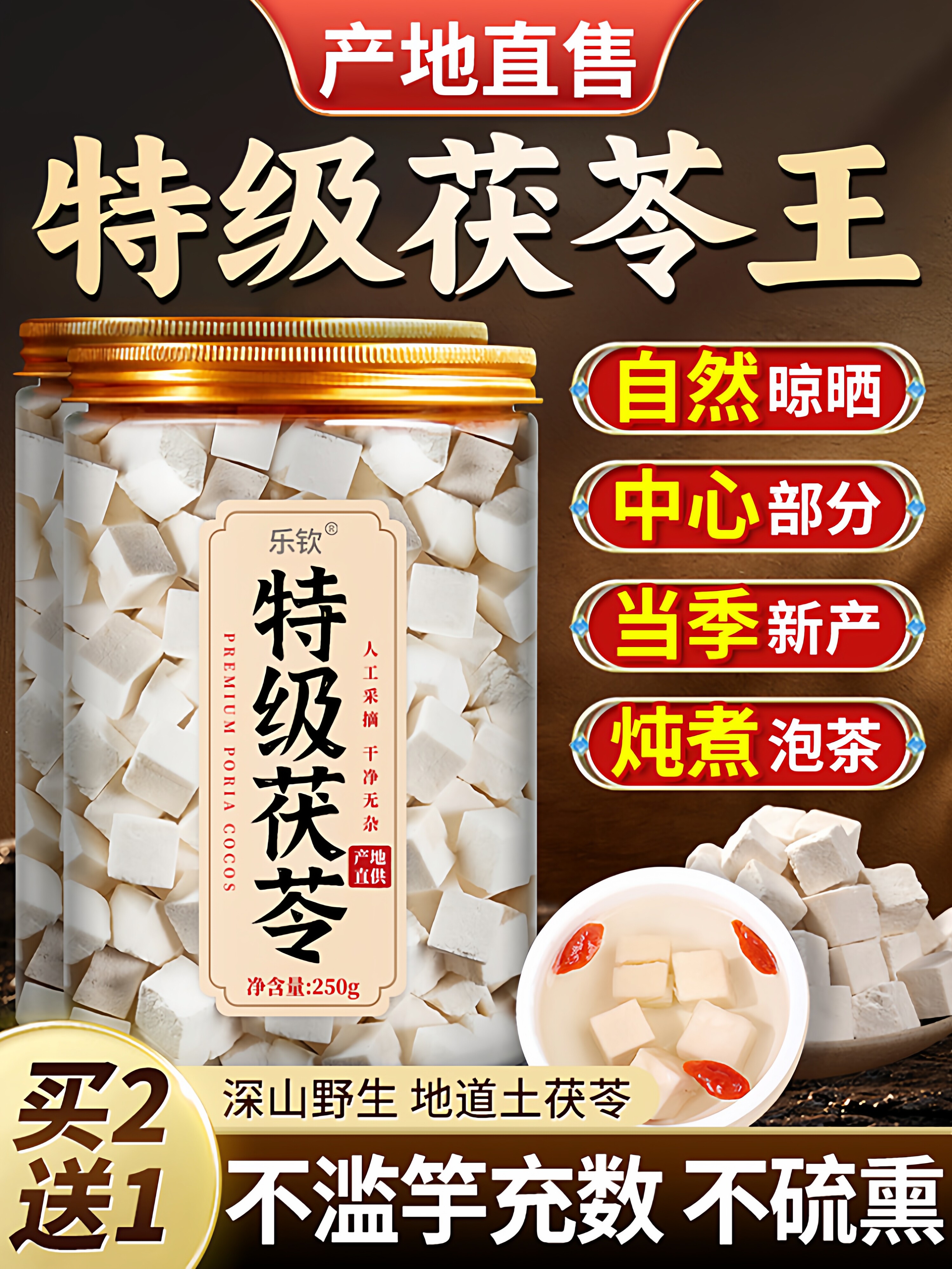 特级茯苓中药材云南野生茯苓块500g正品官方旗舰店25年当季新货xl