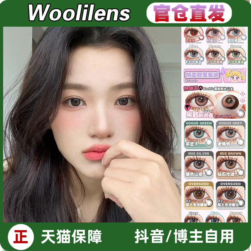 woolilens粉糯泡泡仿生人灰