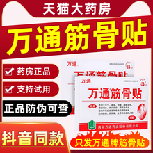 万通筋骨贴官方旗舰店正品腰椎颈椎贴颈椎病肩周炎专用贴膏药ck