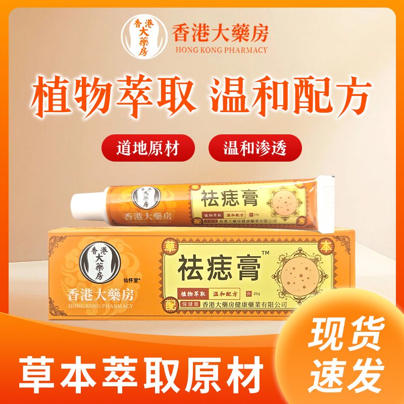 香港大药房袪痣膏温和配方去黑痣肉痣痦子盒装家庭用8mi