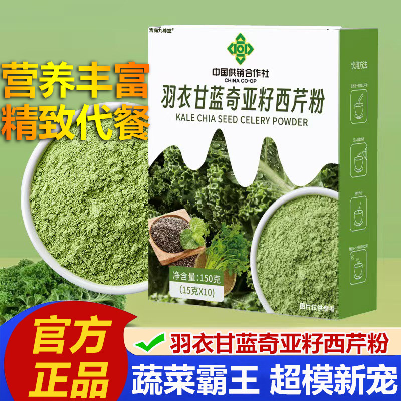 中国供销合作社羽衣甘蓝奇亚籽西芹粉官方旗舰店正品膳食纤饮2VP