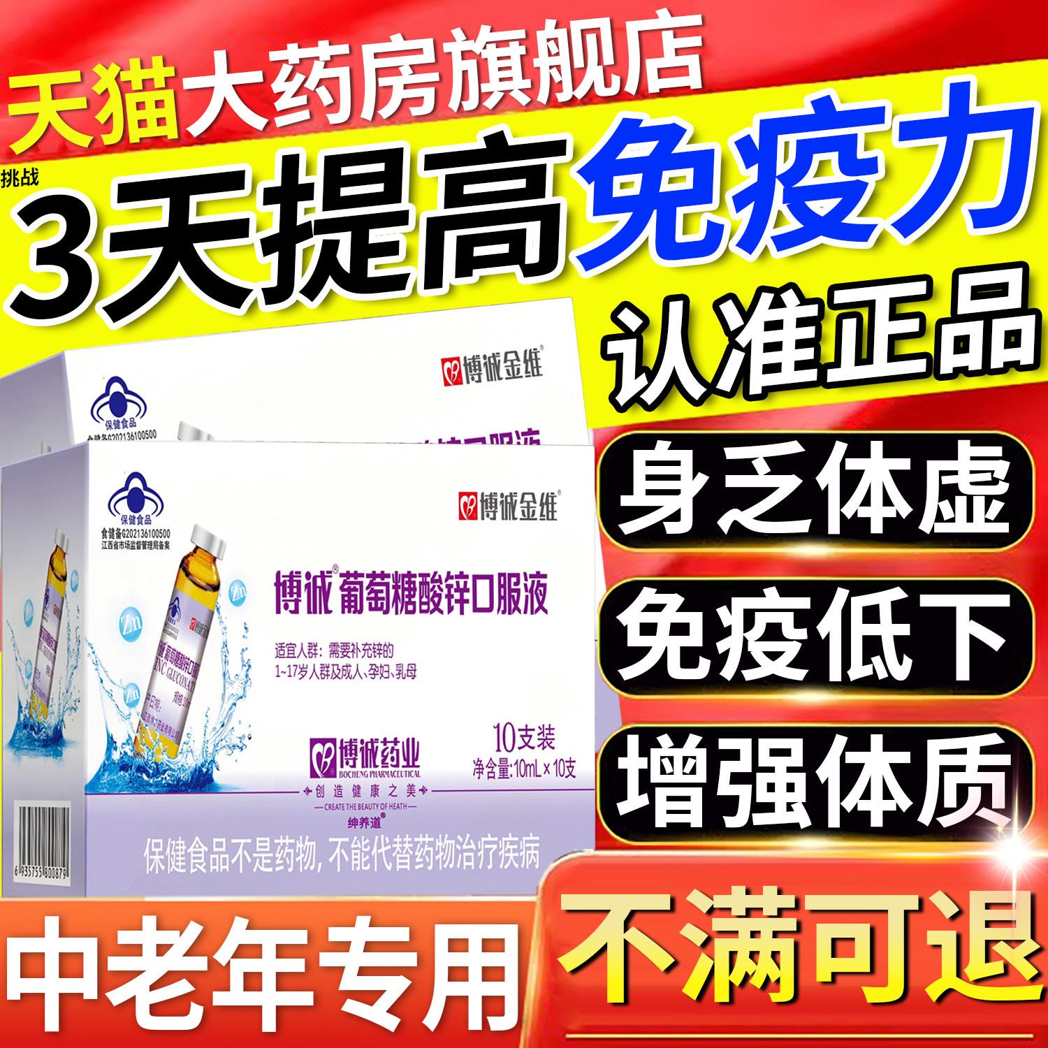 葡萄糖酸锌口服液成人提高免疫力中老年专用钙铁锌官方旗舰店6bp