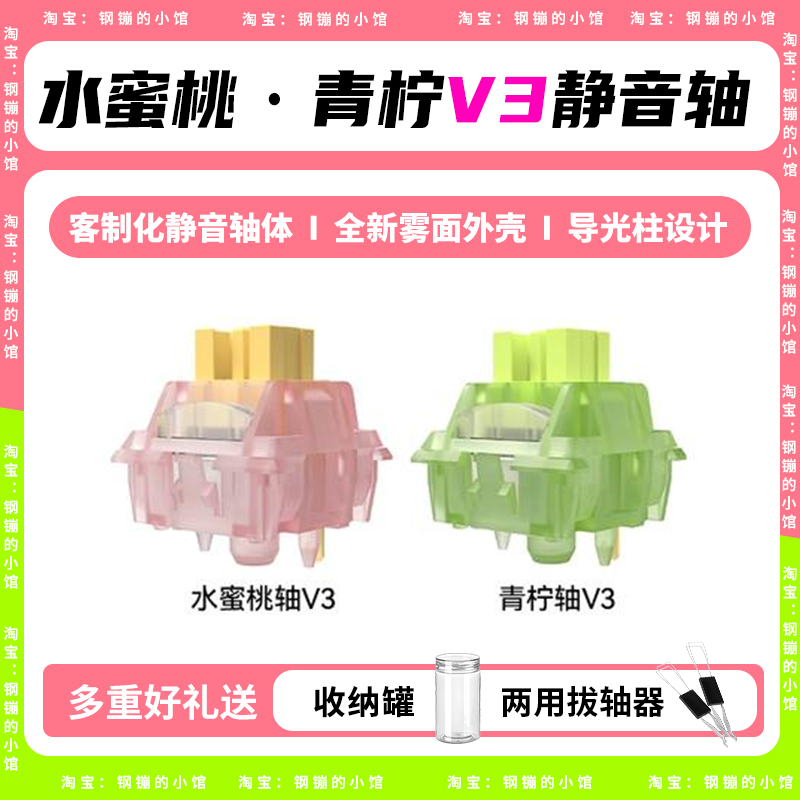 高特静音水蜜桃轴V3青柠轴轻压力