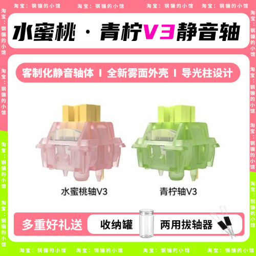 高特静音水蜜桃轴V3青柠轴轻压力