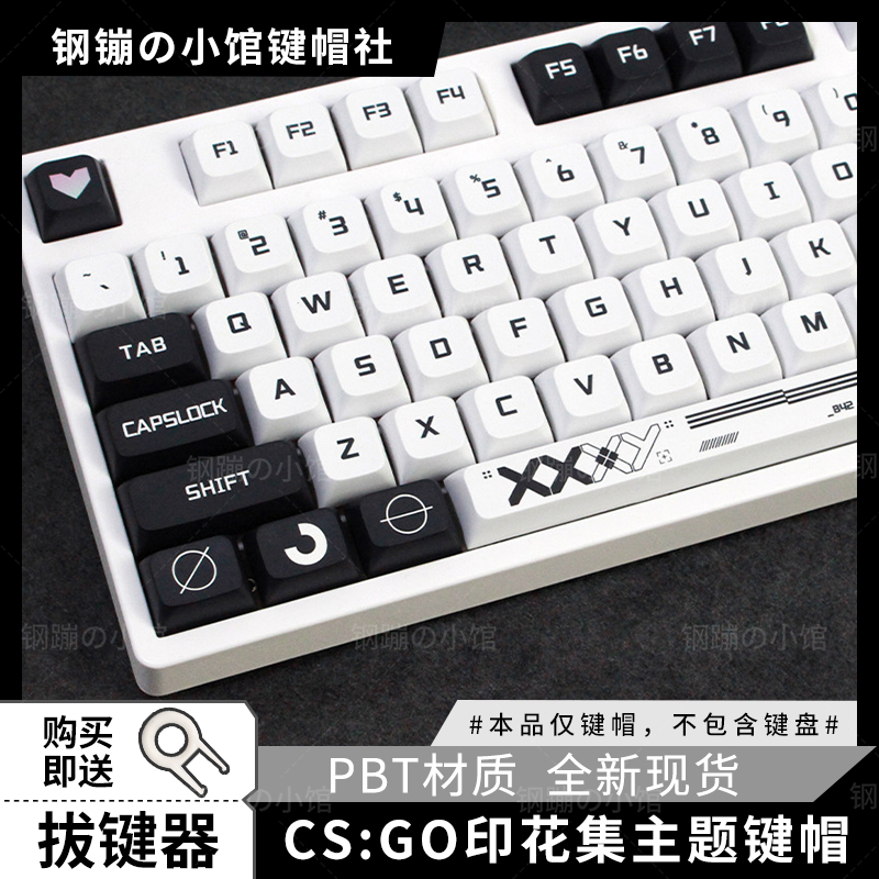 CSGO印花集PBT热升华主题键帽