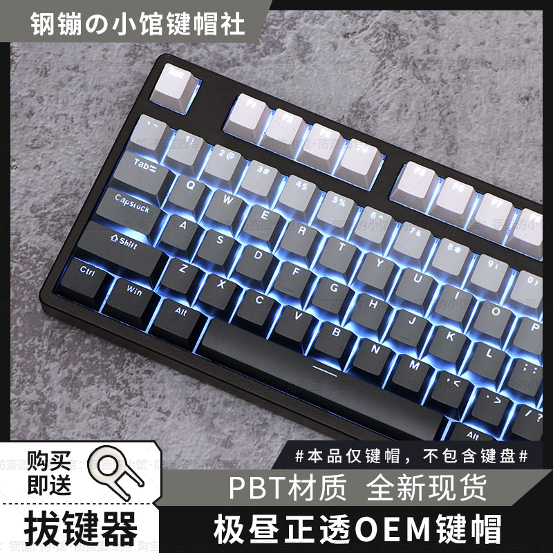 极昼正刻透光键帽机械键盘黑白渐变OEMwooting60腹灵87美加狮适用