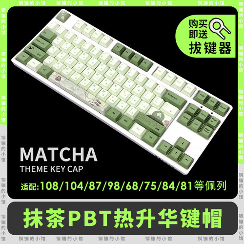 抹茶原厂机械键盘键帽热升华PBT