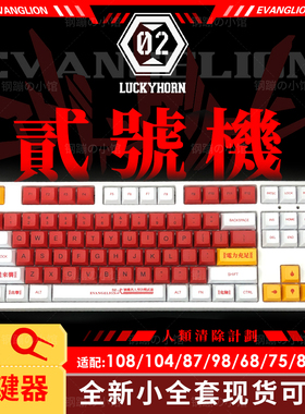 EVA二号机键帽机械键盘PBT热升华7598100XDA104艾石头fe87二次元t